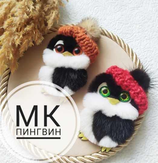 Пингвин (Светлана Степанищева)
