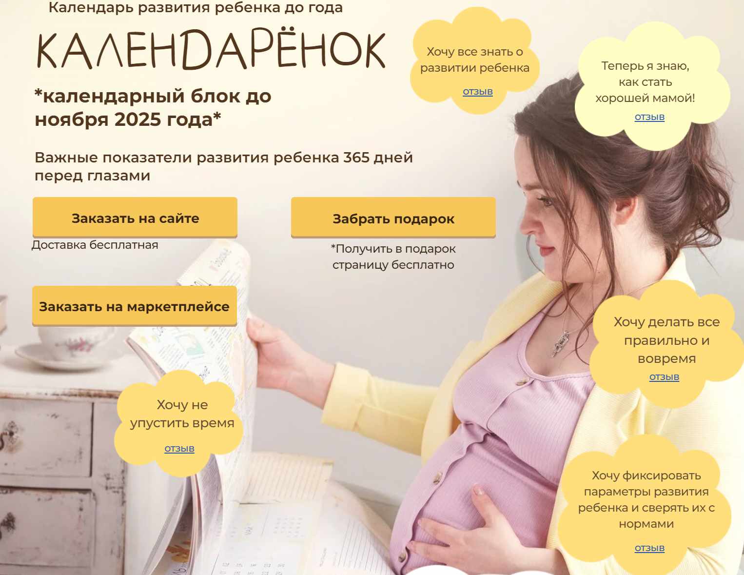 Календарёнок (Елена Храмцова)