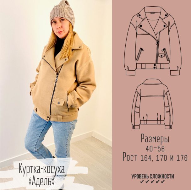 Куртка-косуха Адель. Размеры 40-56. Рост 164 (Елена Пленкина)