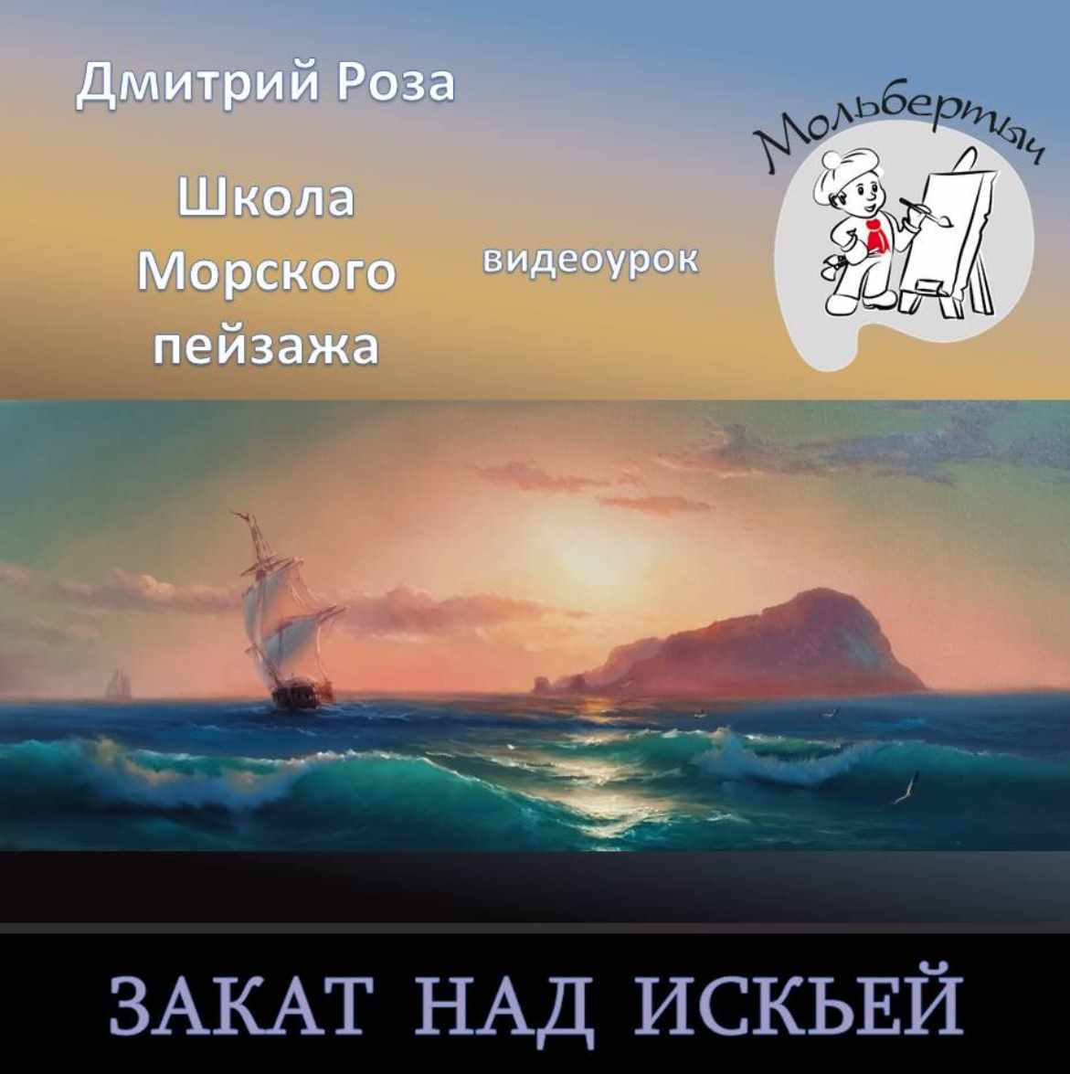 Закат над Искьей (Дмитрий Роза)